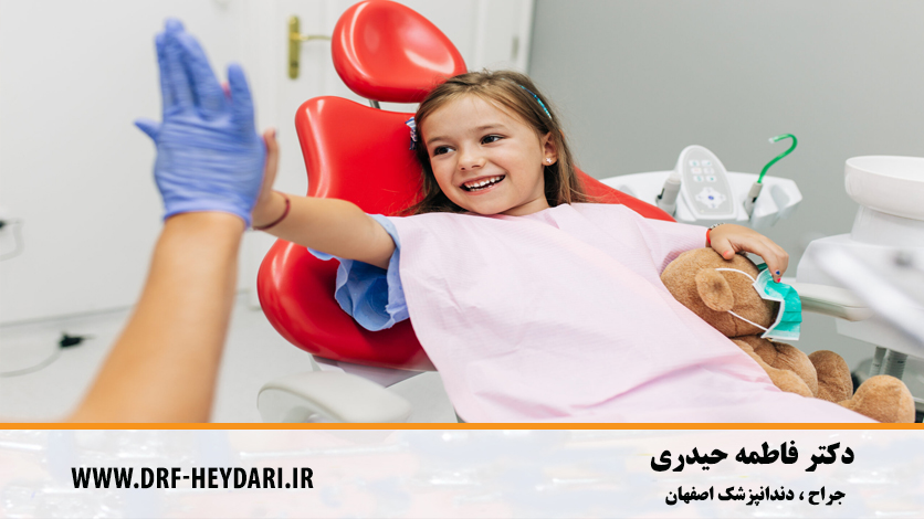 دندانپزشک اطقال اصفهان