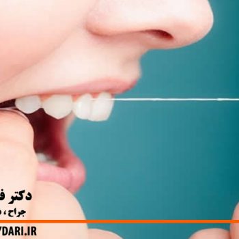 کشیدن نخ دندان
