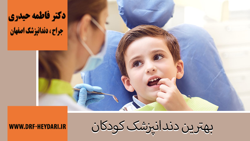 دکتر فاطمه حیدری | جراح دندانپزشک اصفهان | بهترین دندانپزشک اصفهان