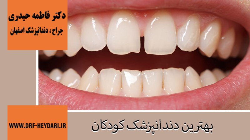 جراح و دندانپزشک در اصفهان | دکتر فاطمه حیدری