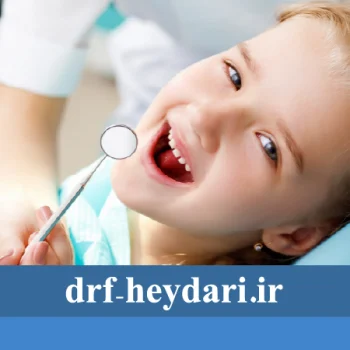 چه زمانی باید کودک را به دندانپزشک برد