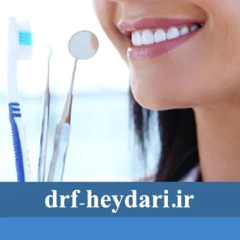 مراقبتهای بهداشتی دهان و دندان