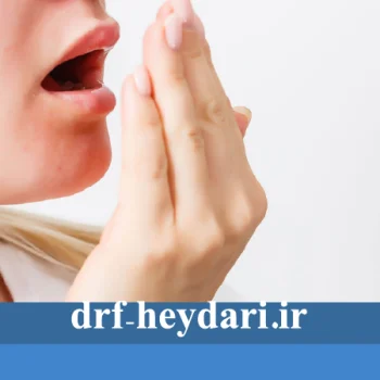 چگونه از بوی بد دهان جلوگیری کنیم؟